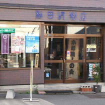 松田印判店