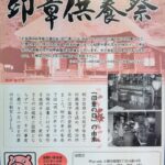 印章供養祭